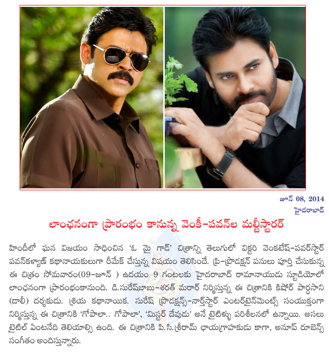 oh my god remake on 09 june,pavan kalyan,venkatesh multistarer launching on 09 june,  oh my god remake on 09 june, pavan kalyan, venkatesh multistarer launching on 09 june, 